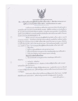 ประกากืองค์การบร่ำารส่วนตำบปี่ปากนครขื่