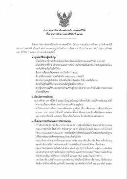 เรอง ทุนการศึกษา มทร.ศรีวขย ปี ๒๕๔๙ - กองพัฒนานักศึกษา