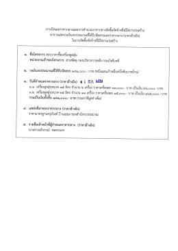 ราคากลาง สอบราคาซื้อเครื่องดูดฝุ่น