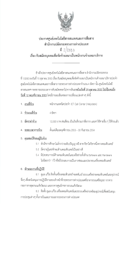 ประกาศศูนฃเท คโนโลขสารสนเทศและการสอสาร