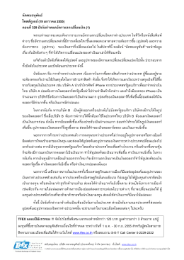 นัดพบอนุพันธ   โพสต  ทูเดย  (19 มกราคม 2555) ตอนที่329 ป