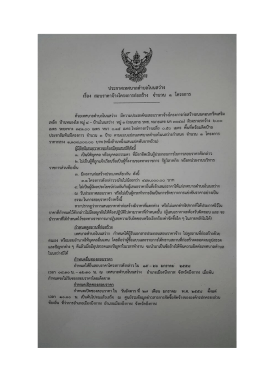 ประกาศเทศบาลคํายลโบบสว่าง