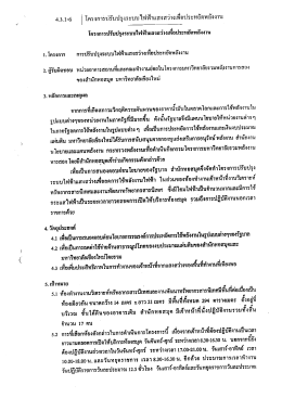 4.3.1-6 โครงการ่ํปรับปรุงระบบไฟฟ้าแสงํสว่างเพือ  ¸