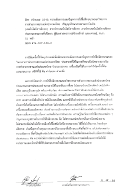 ฉัตร สว่างเมฆ 2545: ความต้องการเเละปัญหาการใช้ํ  ¸