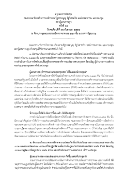 สรุปผลการประชุม - สภาผู้แทนราษฎร