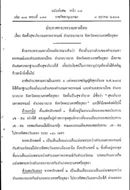 ประกาศกระทรวงมหาดไทย เรื่อง จัดตั้งสุขาภิบาลมหาพราหมณ์ อำเภอบางบาล