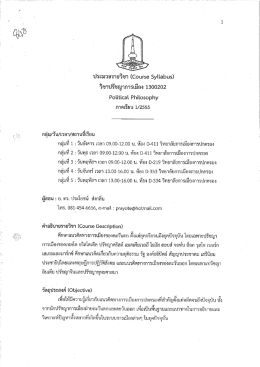 เอกสารหมายเลข 1.1.2-7-3 (8) คำอธิบายรายวิชา