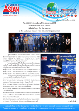 ASEAN`s Post-2015 Vision - ศูนย์อาเซียนศึกษา มหาวิทยาลัยธรรมศาสตร์