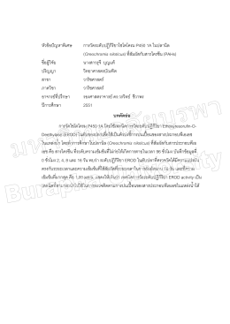 หัวข  อป  ญหาพิเศษ การวัดระดับปฏิกิริยาไซโตโค