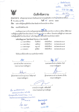 รายชื่อผู้ขออนุมัติเค้าโครง ภาคการศึกษาที่ 2/2558