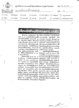 เลื่อนตัดสินอดีตรองผกก.บางรัก