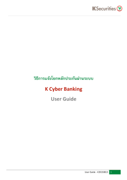 วิธีการแจ้งโยกหลักประกันผ่านระบบ K Cyber Banking User Guide