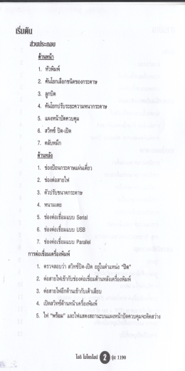 คันโยกเลือกชนิดของกระดาษ ลูกบด
