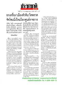 จ็ดโชบบึงใหบ่โยกศูนย์ราชการ