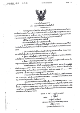 ประกาคจังหวัดสมุทรสงคราบ