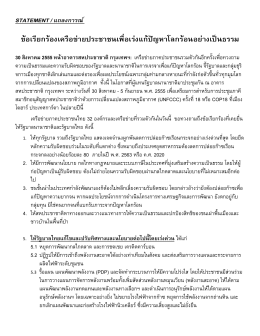 แถลงการณ์ - Thai Climate Justice Working Group