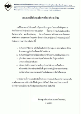 Microsoft Word - แถลงการณ์.doc