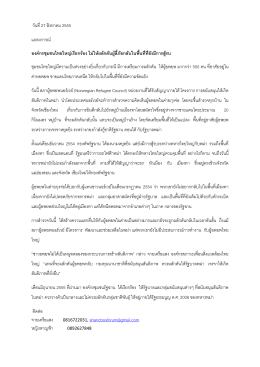 วันที่27 สิงหาคม 2555 แถลงการณ์ องค์กรชุมชนไทยใหญ
