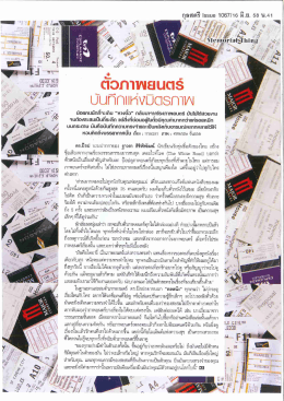 ตั๋วภาพยนตร์ บันทึกแห่งมิตรภาพ