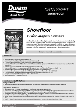 Showfloor สีทาพื้นโพลียูรีเทน โชว์ฟลอร์