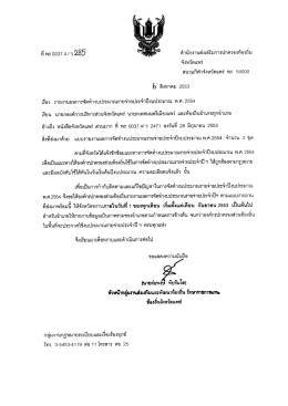 ฮือง รายงานผอการคัดท้างบประมาณรายด่ายประจํา