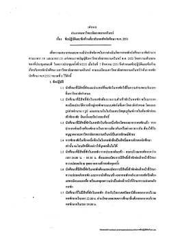 เรือง ซ๊อป่ฎีถ้ํและซ๊อท้ามเกียวกับทอพักนักศ