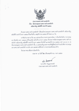 ประกาศเทศบาปี่ค้ำบลหลักท้า