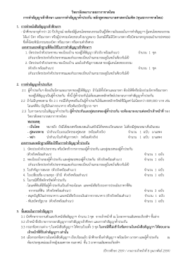 วิทยาลัยพยาบาลสภากาชาดไทย การท้าสัญญาเข้าศึ