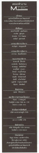 คณะท้ายําบ - ศูนย์เทคโนโลยีโลหะและวัสดุแห่งชาติ