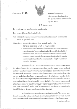 Page 1 ที่ ทส 1009,2/ 7143 สำนักงานนโยบายและแผน ทรัพยากรธรรมชาติ