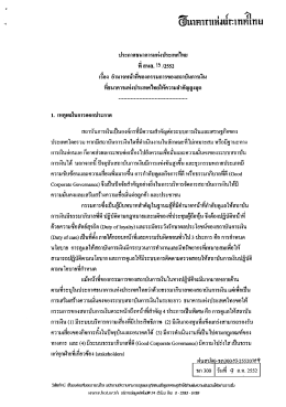 ประกาศธนาคารแห่งประเทศไทย ที สนส. 15 12552
