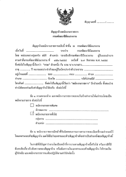 แบบสัญญาจ้างและเอกสารแนบท้าย - วิทยาลัยการแรงงาน