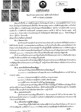 สัญญาจ้างเหมาบุคคลภายนอก ปฏิบัติงานเกี่ยวกับมิเตอร์