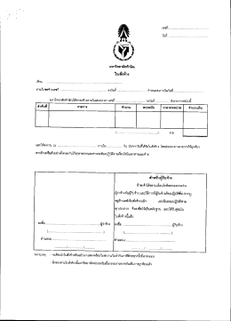 แบบฟอร์มใบสั่งจ้าง - มหาวิทยาลัยทักษิณ