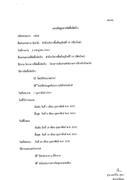 เเบบขอมูลการจดซอจดจาง รหัสหน่วยงาน 0909