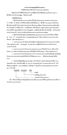 สญญาจางกอสรวงทืมีเงอบไขเฉพาะกาหนดใหีผู้รบจà