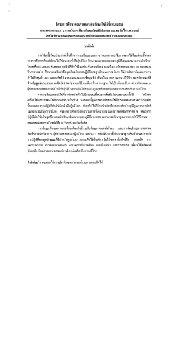 โครงการศึกษาคุณภาพการเก็บรักษาไขไก่ทีเหมาะà