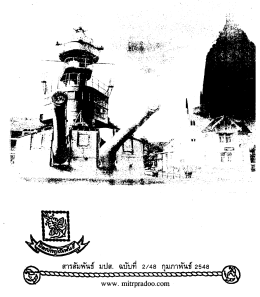 ฉบับที่ 2/48 กุมภาพันธ์ 2548