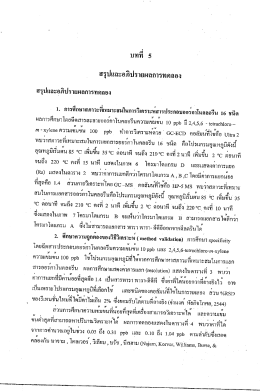 Page 1 Page 2 Page 3 Page 4 93 3.2 ศึกษาปริมาตรตัวทําละลายช็