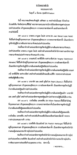 ทั้งบท - สำนักราชเลขาธิการ