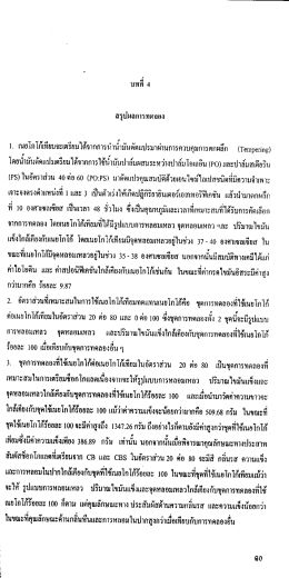 สรุปผลการทดลอง