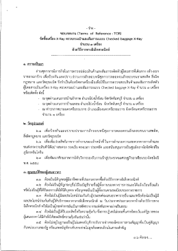 เอกสารแนบ - กรมศุลกากร
