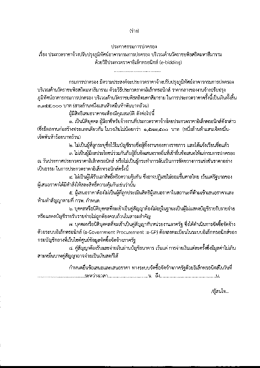 ร่างประกาศ บริเวณด้านวัดราชบพิธสถิตมหาสีมาราม ด้วยวิธีประกวดราคา