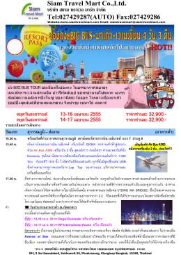 Siam Travel Mart Co.,Ltd. บริษัท สยาม ทราเวล มาร์ท จํากัด Tel