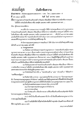 เขตดุสิต และเขตบางพลัด กรุงเทพมหานคร