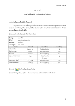 แปลงที่ดิน