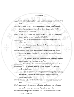 Page 1 บรรณานุกรม o/ =#ees =s =s =s 3, 3, 1 =s = กฤษณา ศักดีศิริ