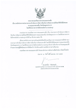 ยกเลิก ประกาศ ประกวดราคา จ้าง โครงการ จัดการ ป้องกัน การ กัด เซาะ ชายฝั่ง