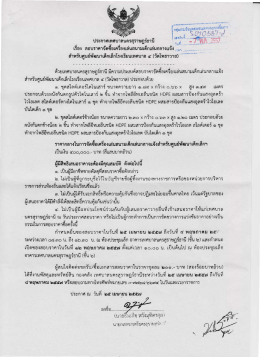 เทศบาลนคร สฎ. สอบราคาซื้อเครื่องเล่นสนามเด็กเล่นกลางแจ้ง