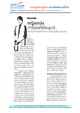 หญิงแกรุ่งู - กรมส่งเสริมการค้าระหว่างประเทศ